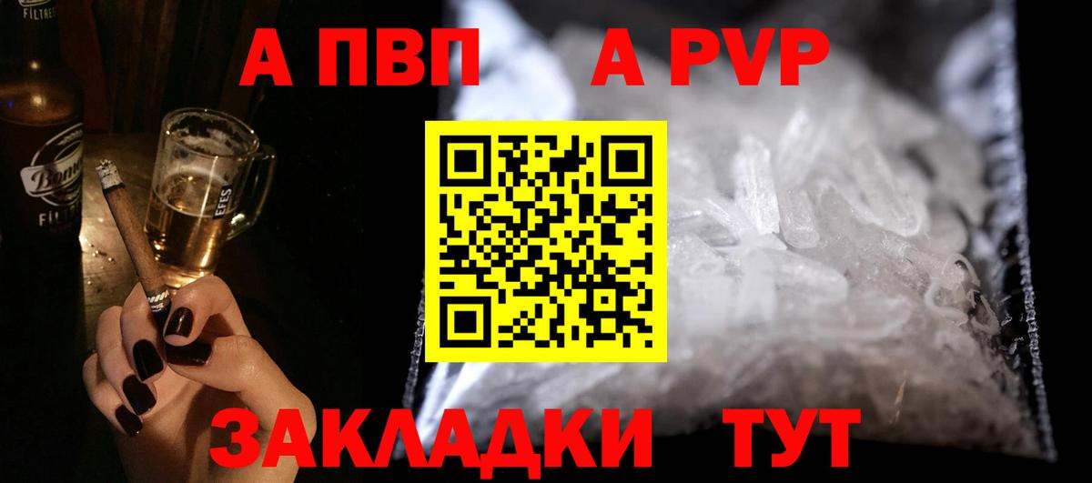 А ПВП Crystall Нарткала