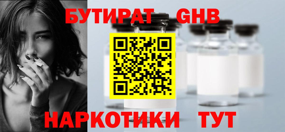 БУТИРАТ 99% Нарткала