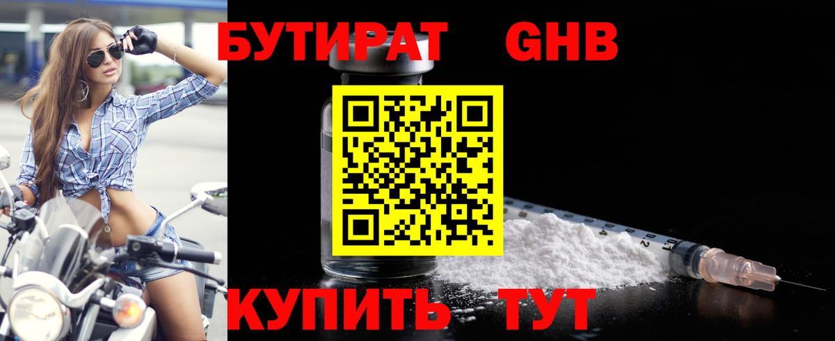Бутират  Вход с VPN  Нарткала  Бутират жидкий экстази 