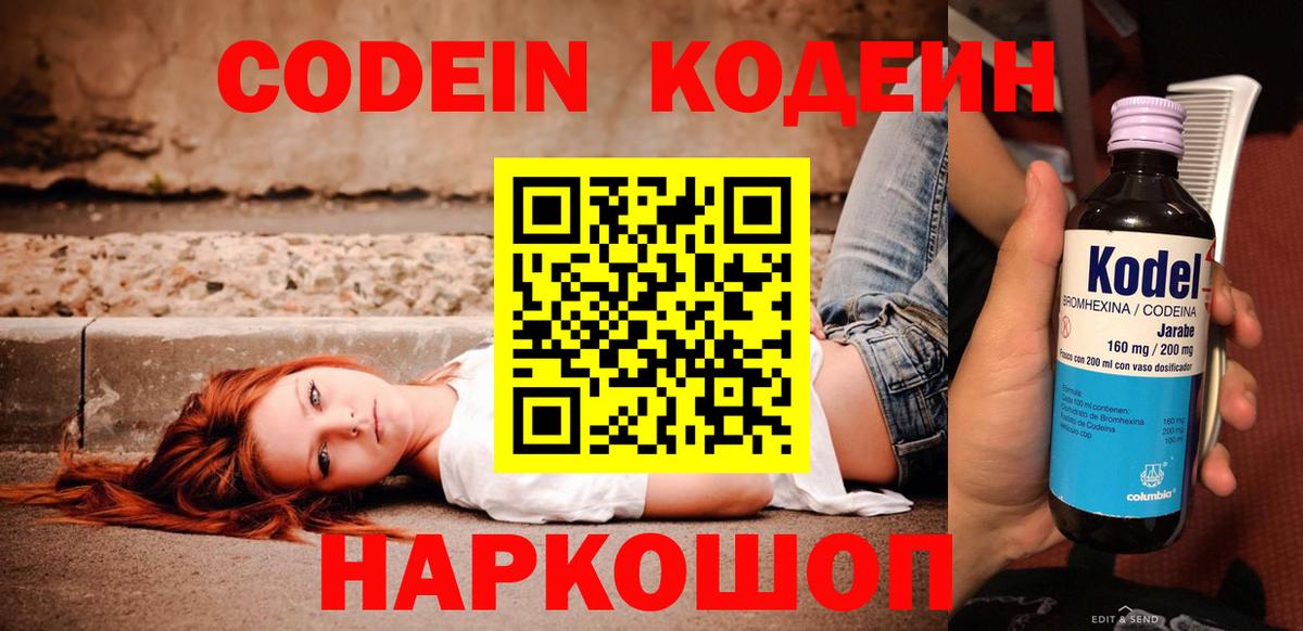 Codein Purple Drank  Вход с VPN  Кодеин напиток Lean (лин)  Нарткала 