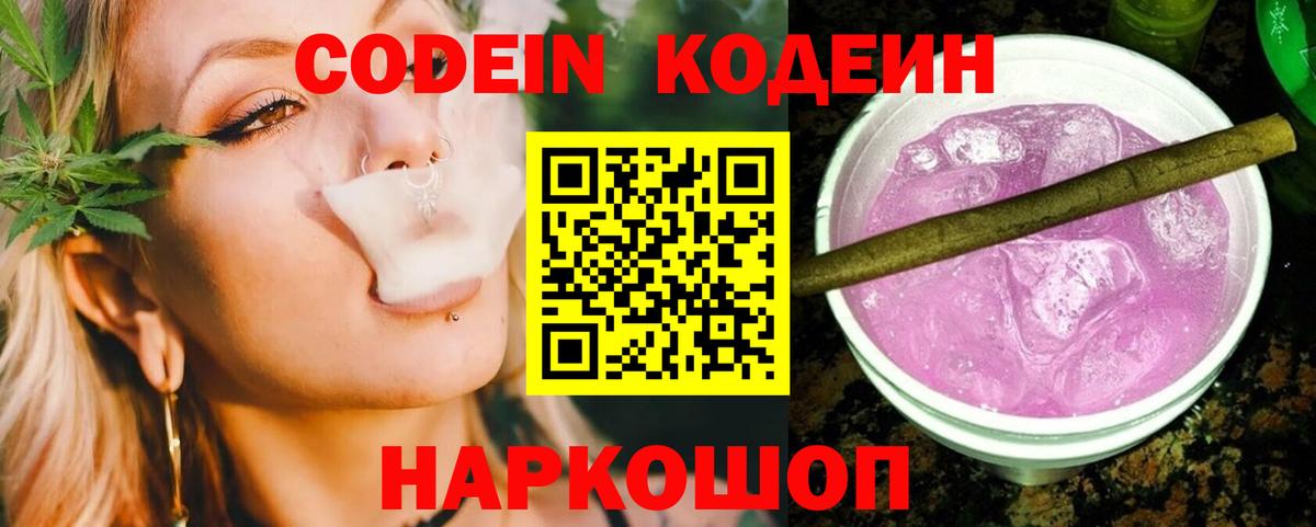 Codein Purple Drank Нарткала