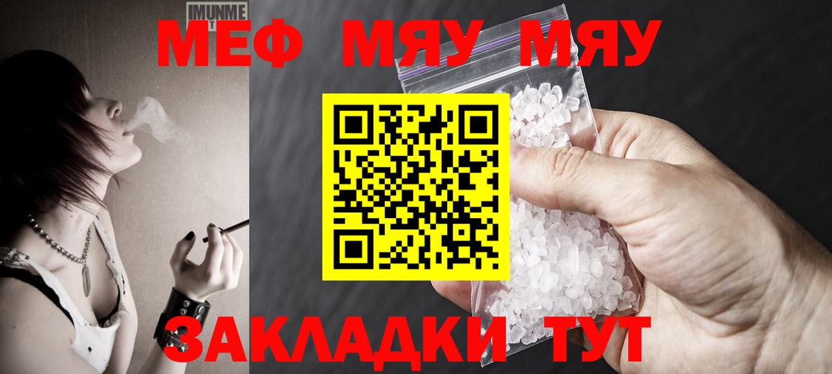Нарткала  МЕФ 4 MMC  МЯУ-МЯУ мяу мяу  Мефедрон  Вход с VPN 