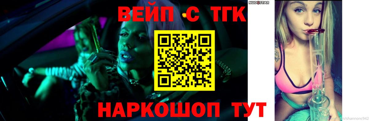 ТГК жижа  Вход с VPN  Нарткала 
